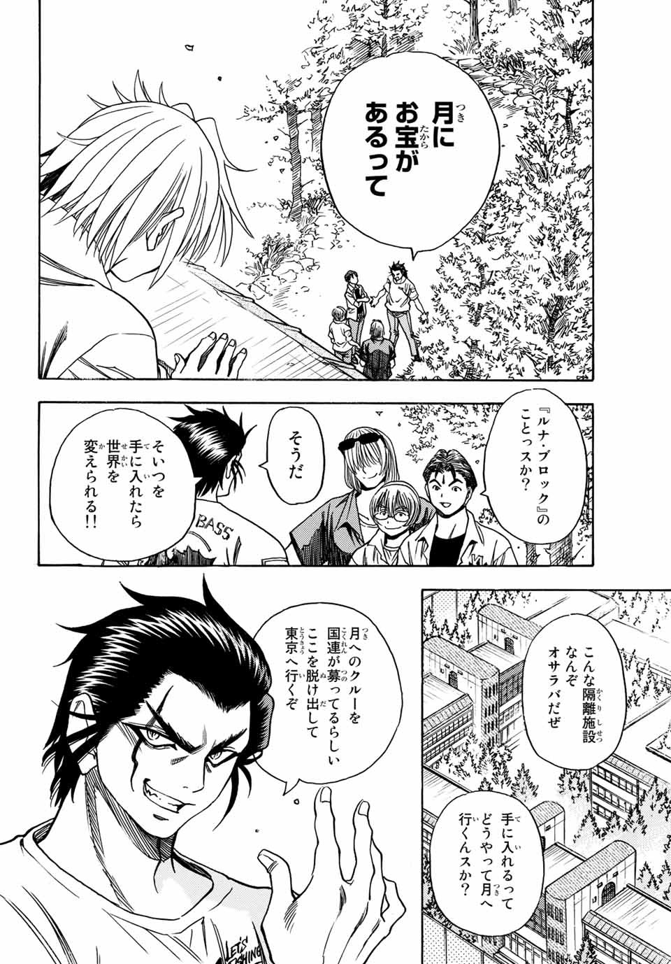 Mugou no Schnell Gear: Chikyuugai Kisouka AI Chapter 1.1 22ページ