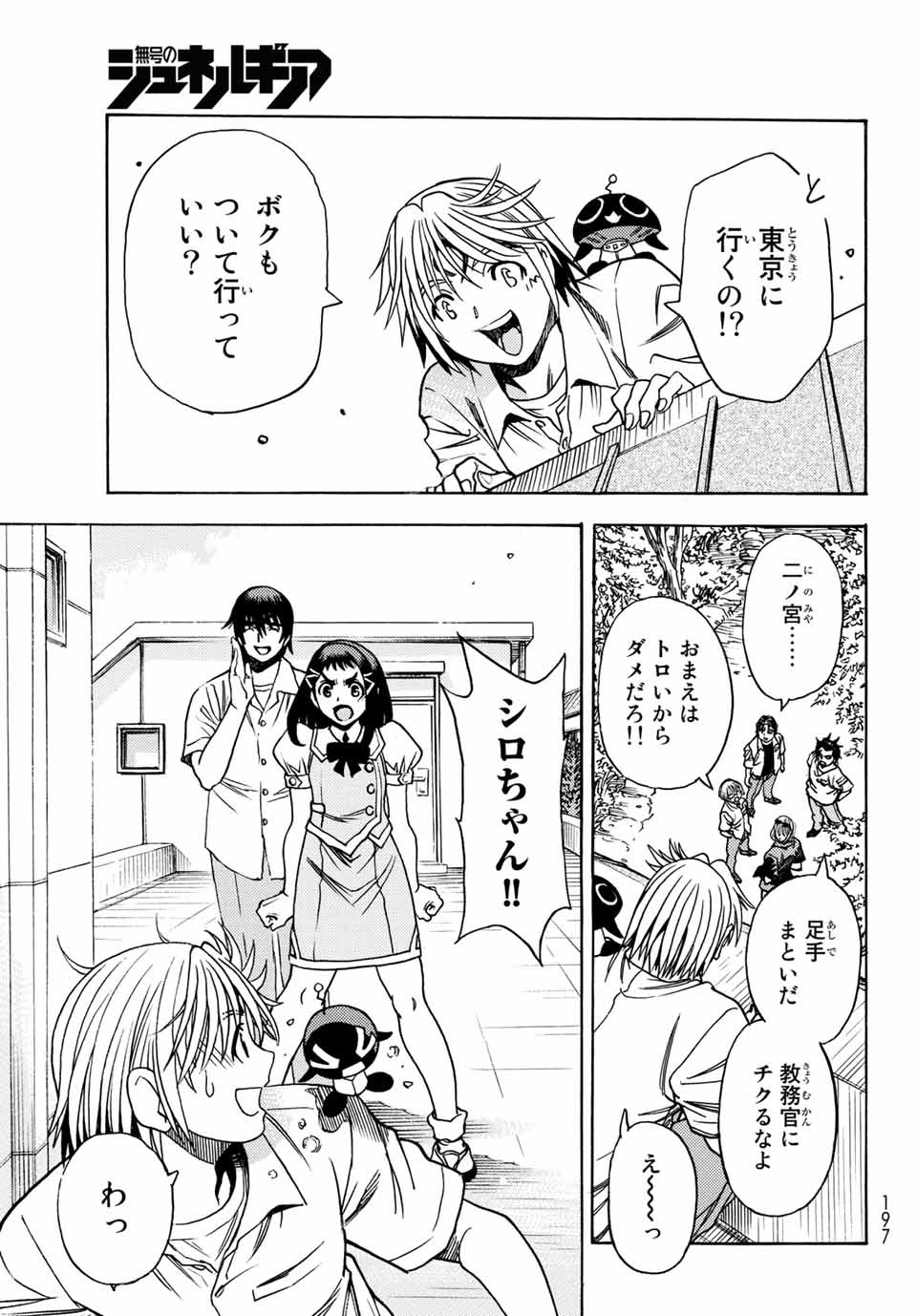 Mugou no Schnell Gear: Chikyuugai Kisouka AI Chapter 1.1 23ページ
