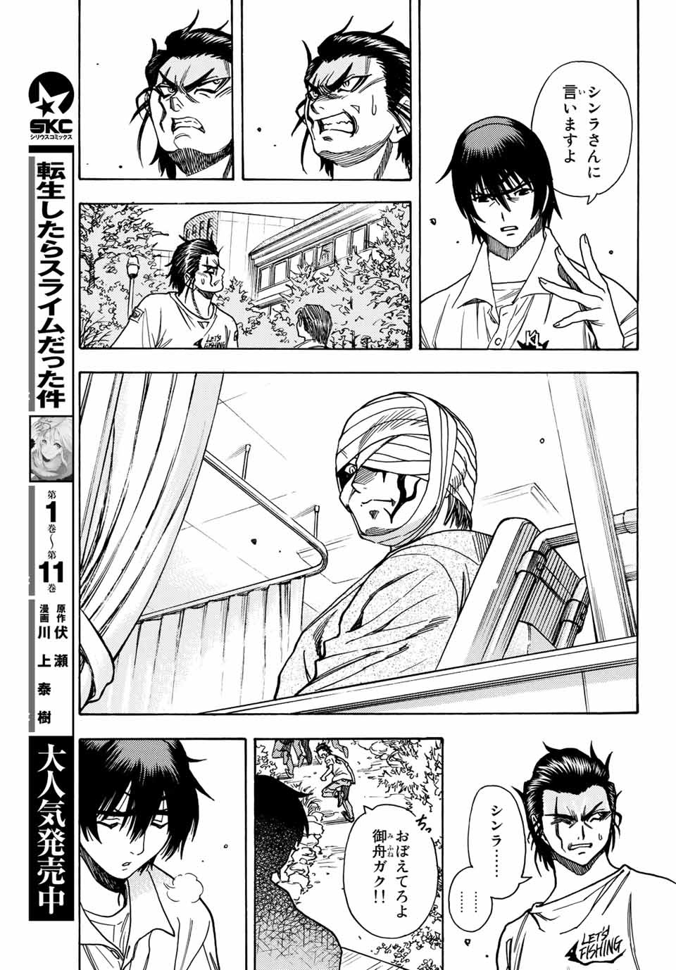Mugou no Schnell Gear: Chikyuugai Kisouka AI Chapter 1.1 25ページ