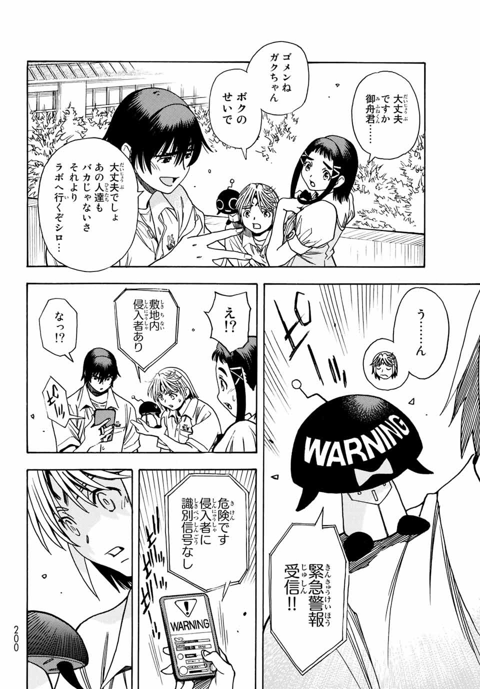 Mugou no Schnell Gear: Chikyuugai Kisouka AI Chapter 1.1 26ページ