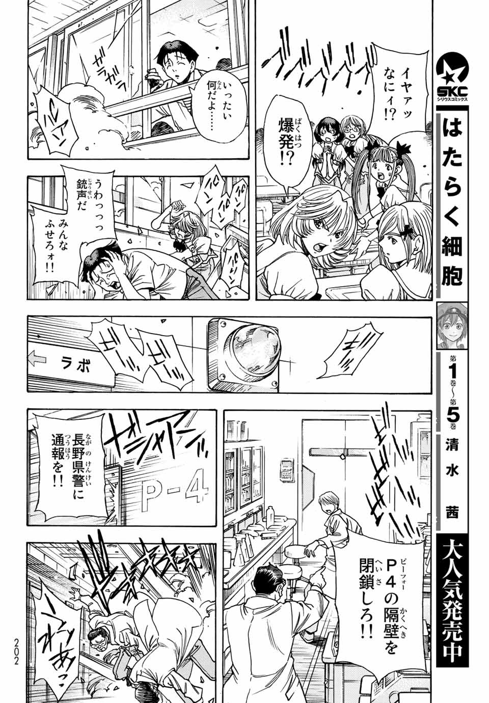 Mugou no Schnell Gear: Chikyuugai Kisouka AI Chapter 1.1 28ページ