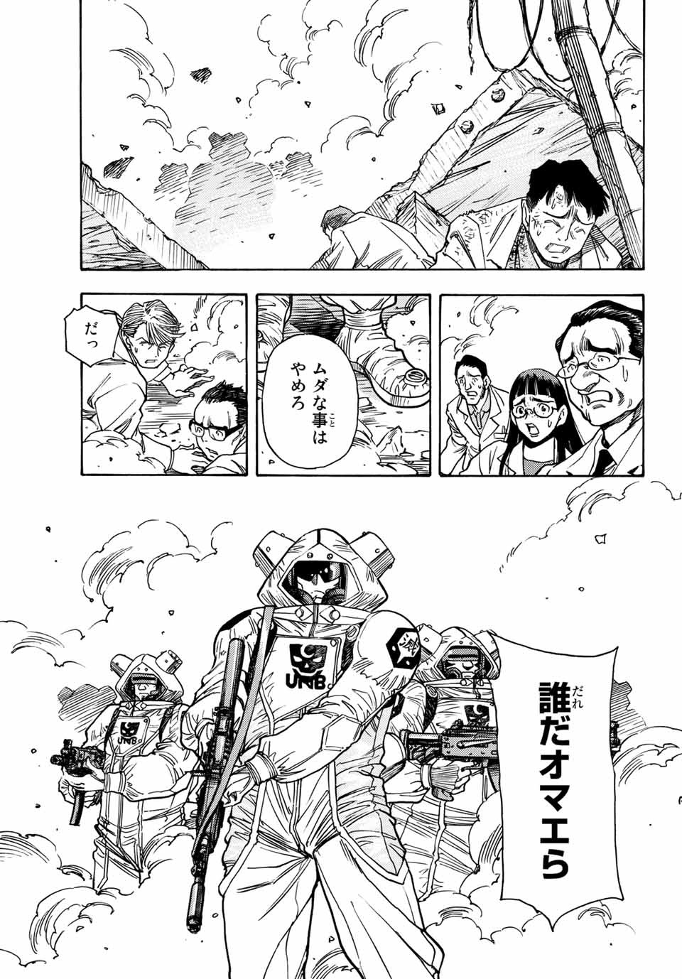 Mugou no Schnell Gear: Chikyuugai Kisouka AI Chapter 1.1 29ページ