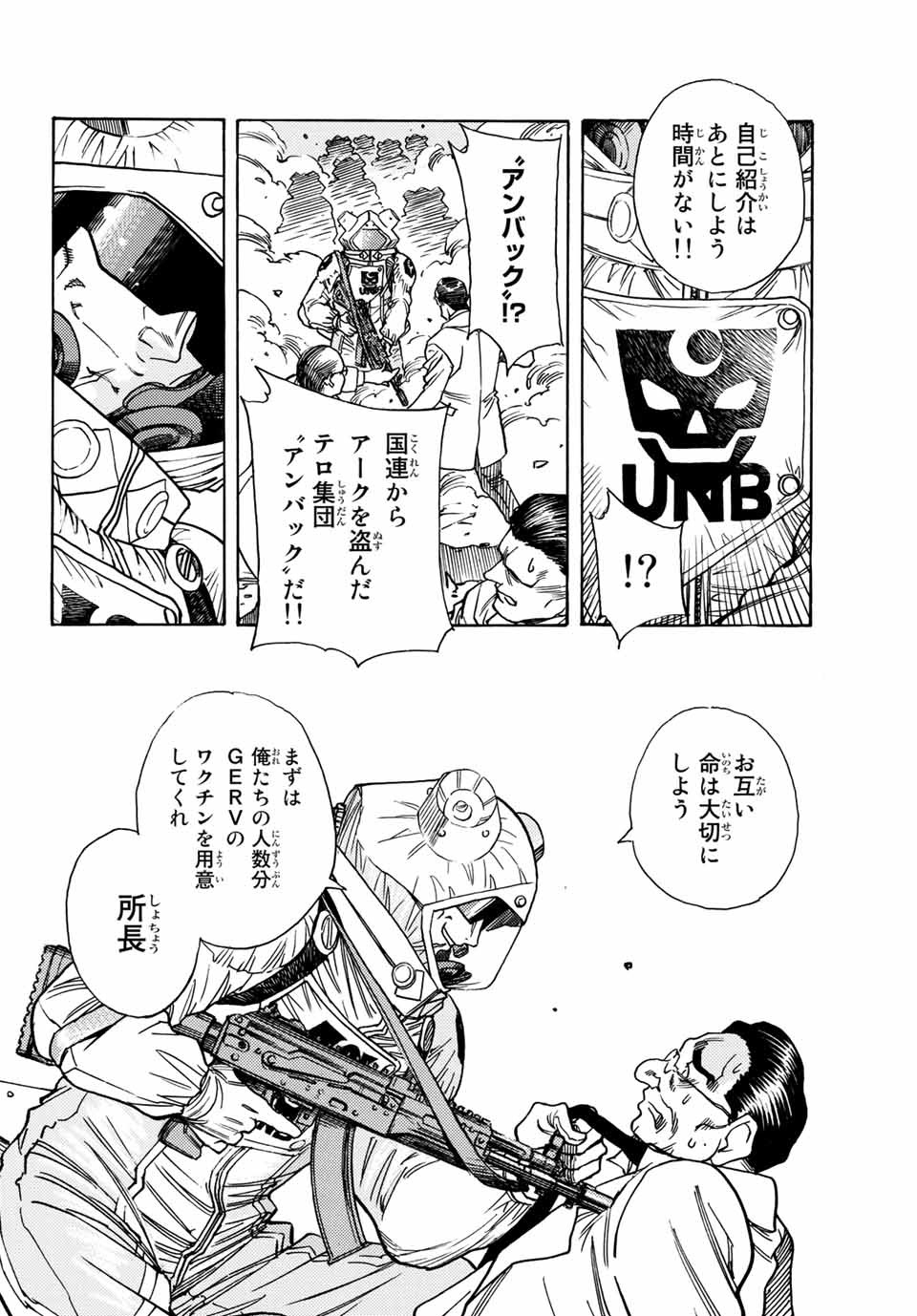 Mugou no Schnell Gear: Chikyuugai Kisouka AI Chapter 1.1 30ページ