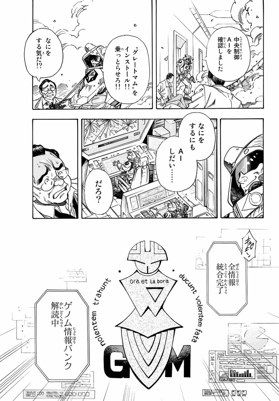 Mugou no Schnell Gear: Chikyuugai Kisouka AI Chapter 1.1 31ページ
