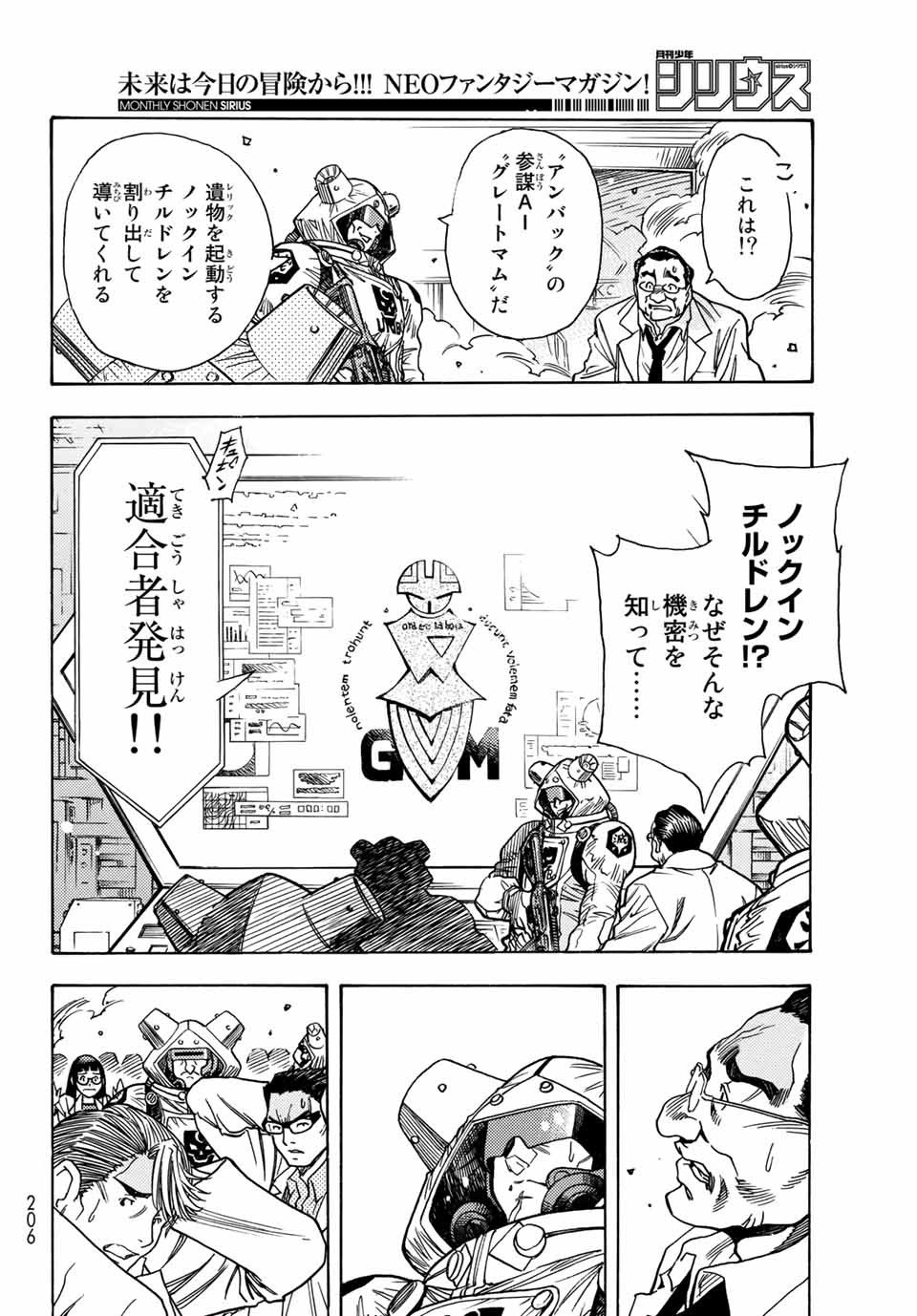 Mugou no Schnell Gear: Chikyuugai Kisouka AI Chapter 1.1 32ページ
