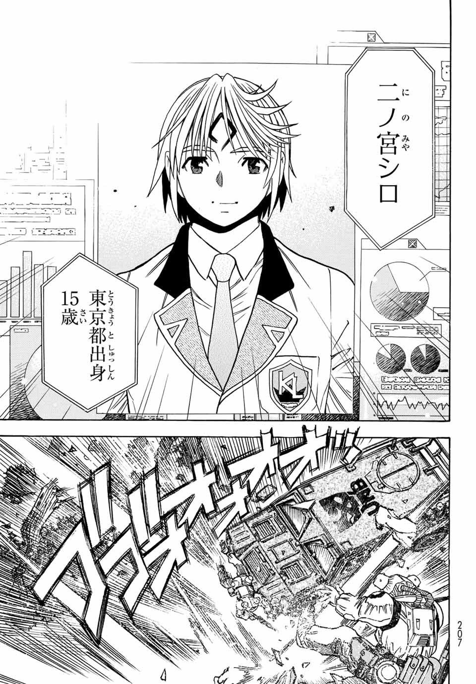 Mugou no Schnell Gear: Chikyuugai Kisouka AI Chapter 1.1 33ページ