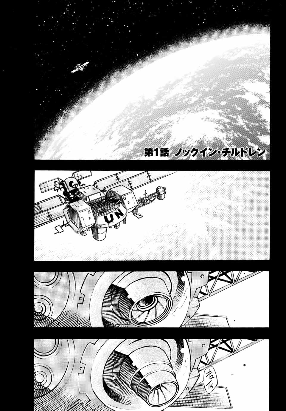 Mugou no Schnell Gear: Chikyuugai Kisouka AI Chapter 1.1 5ページ