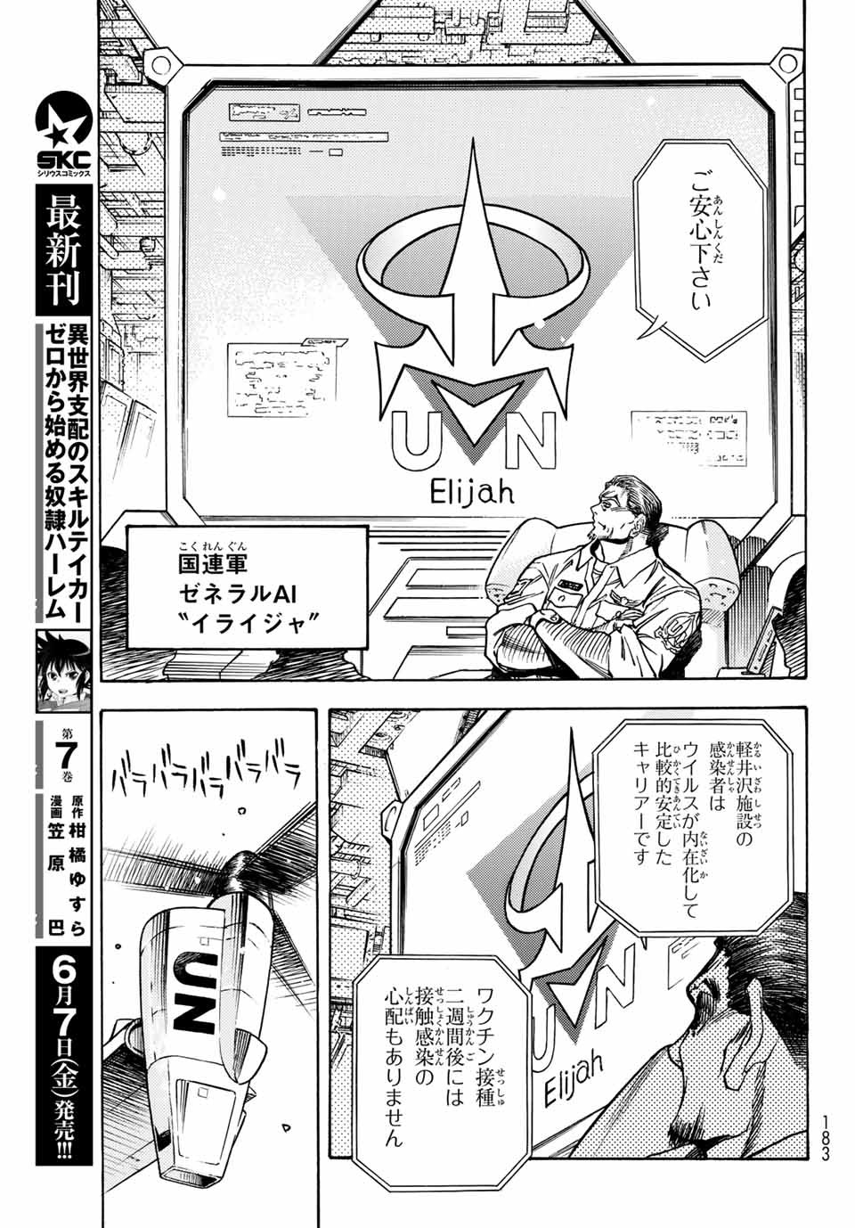 Mugou no Schnell Gear: Chikyuugai Kisouka AI Chapter 1.1 9ページ
