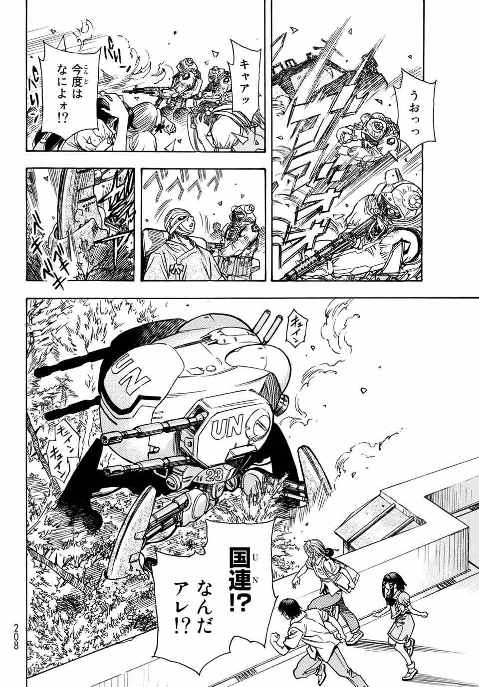 Mugou no Schnell Gear: Chikyuugai Kisouka AI Chapter 1.2 1ページ
