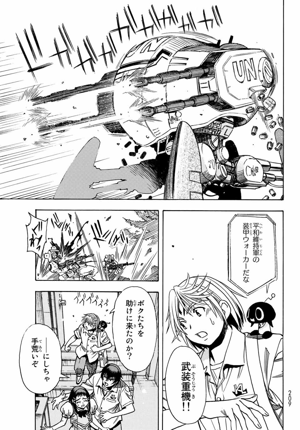 Mugou no Schnell Gear: Chikyuugai Kisouka AI Chapter 1.2 2ページ