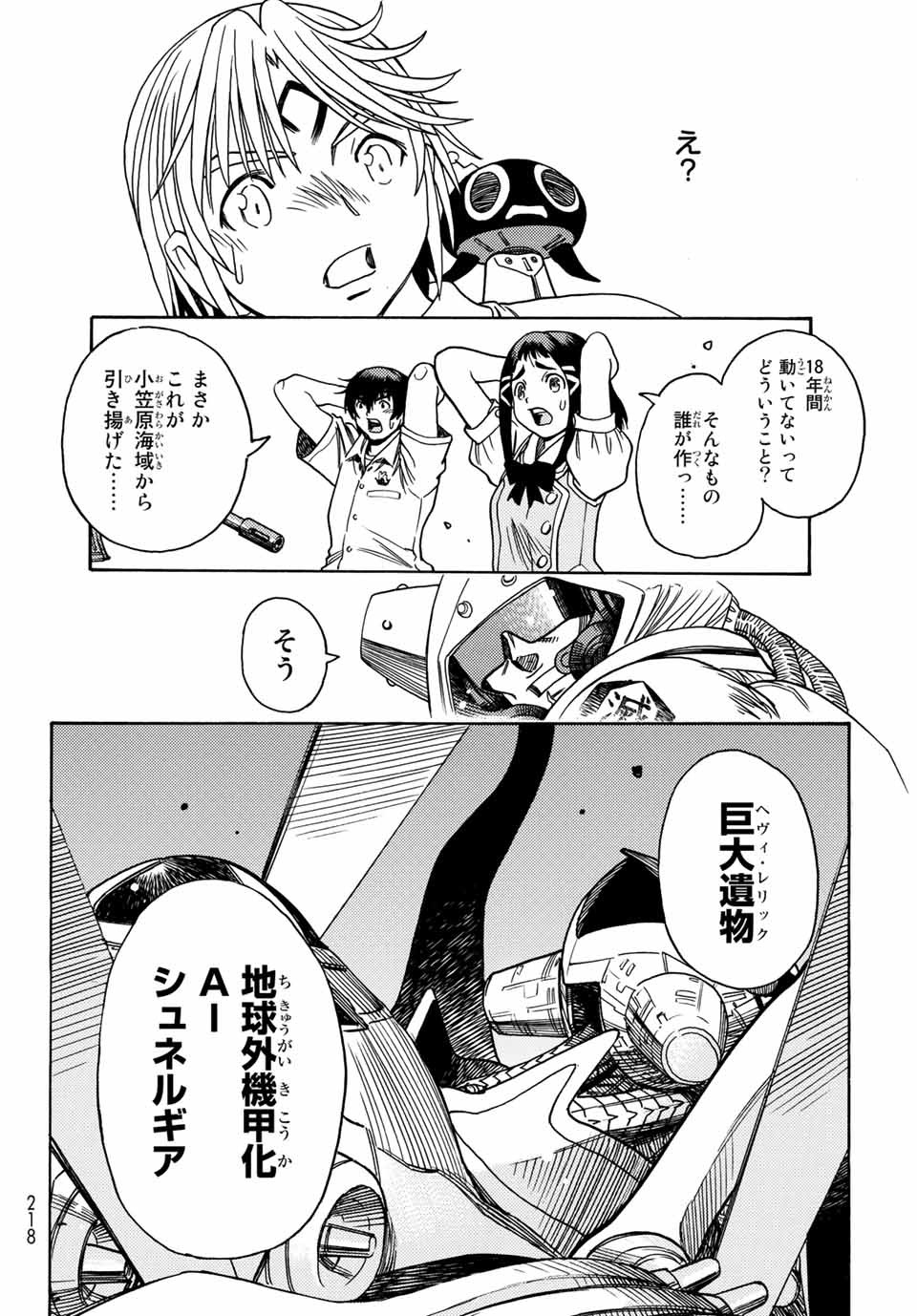 Mugou no Schnell Gear: Chikyuugai Kisouka AI Chapter 1.2 11ページ