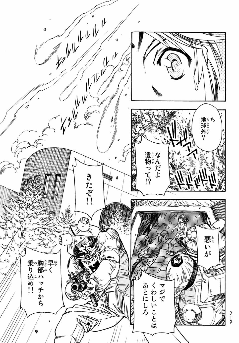 Mugou no Schnell Gear: Chikyuugai Kisouka AI Chapter 1.2 12ページ