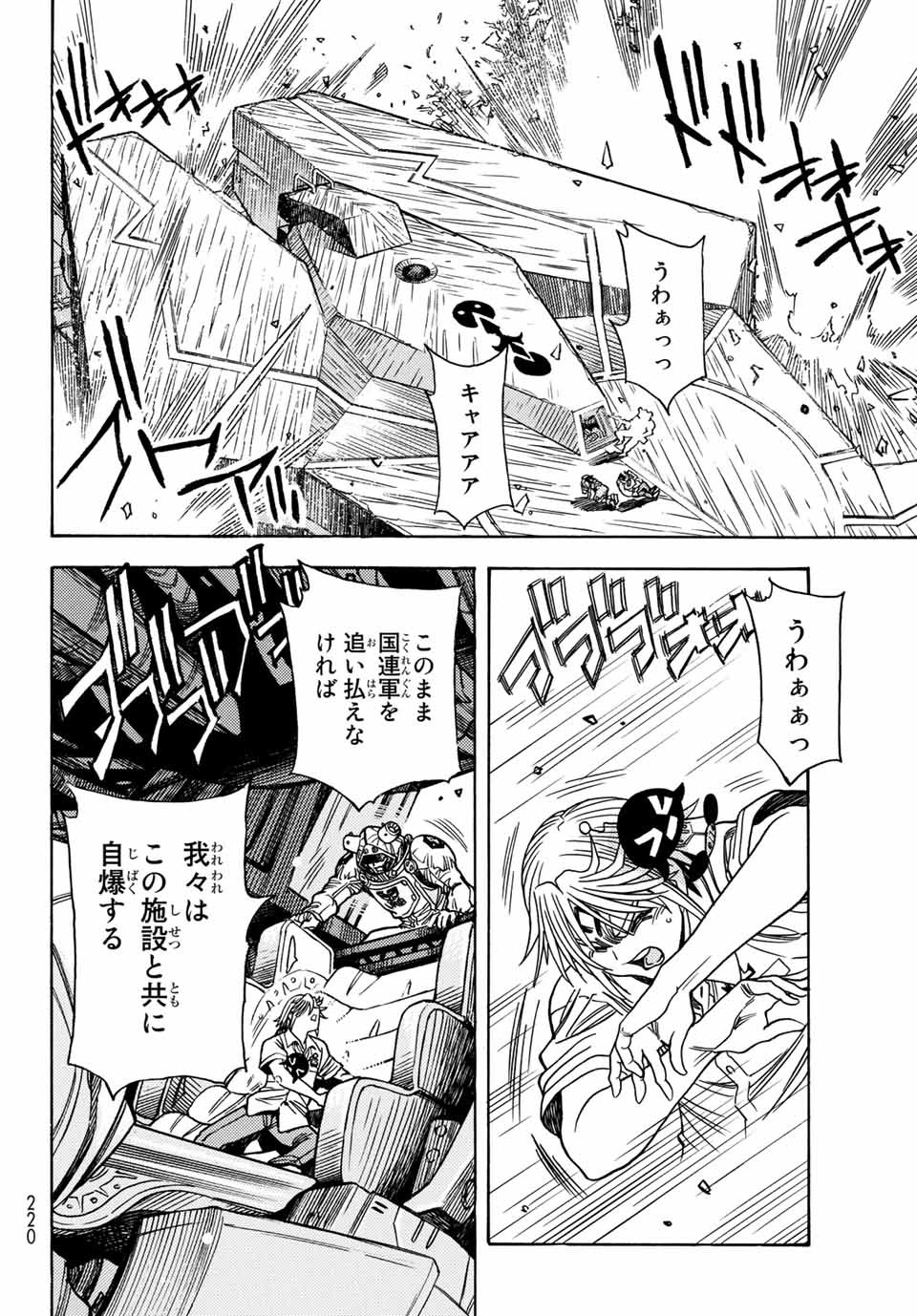 Mugou no Schnell Gear: Chikyuugai Kisouka AI Chapter 1.2 13ページ