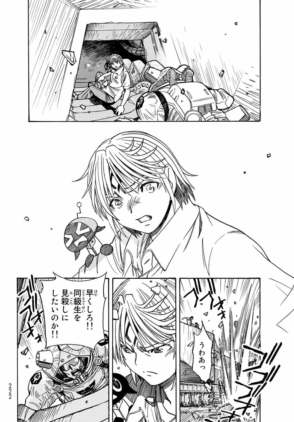 Mugou no Schnell Gear: Chikyuugai Kisouka AI Chapter 1.2 15ページ