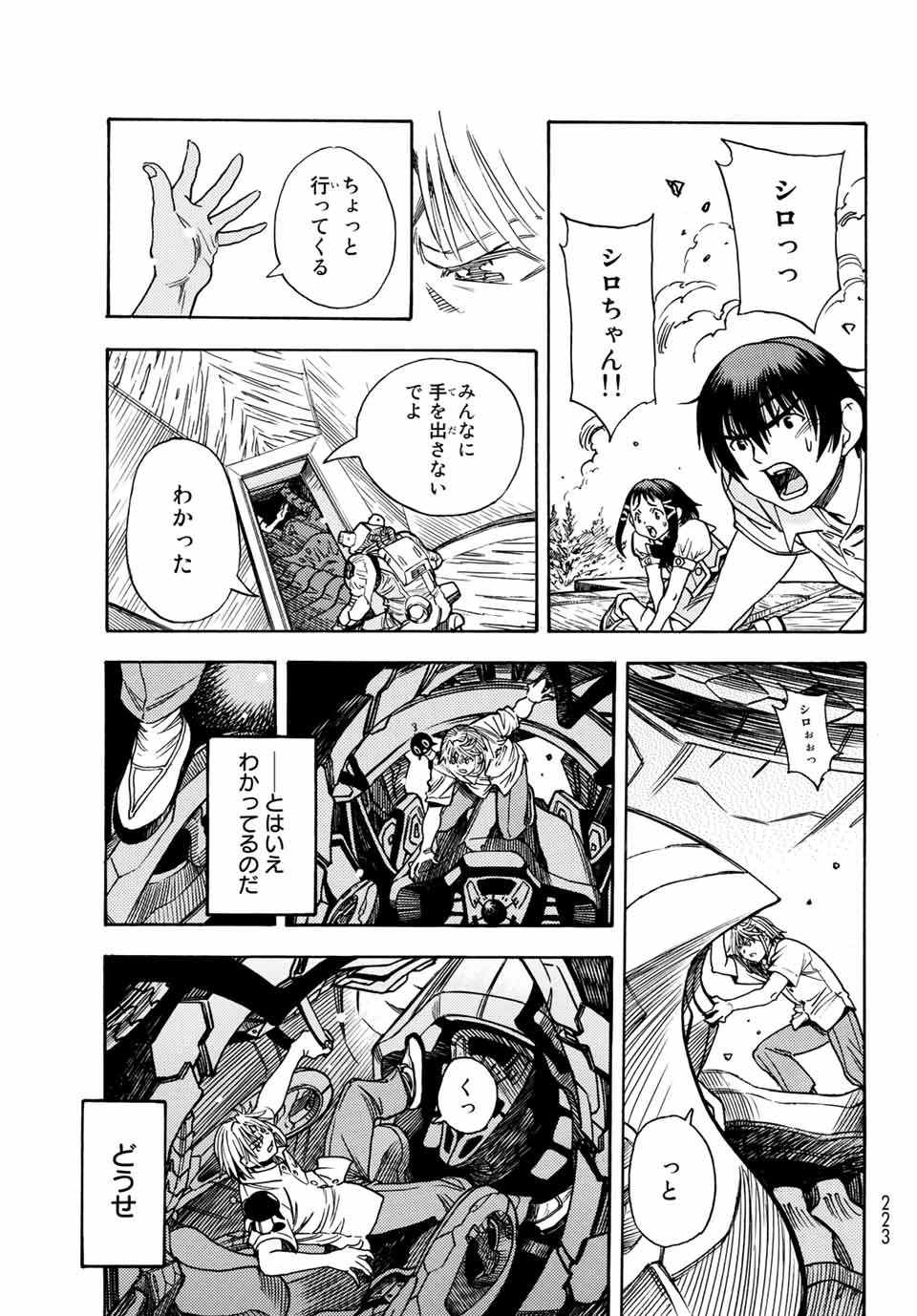 Mugou no Schnell Gear: Chikyuugai Kisouka AI Chapter 1.2 16ページ