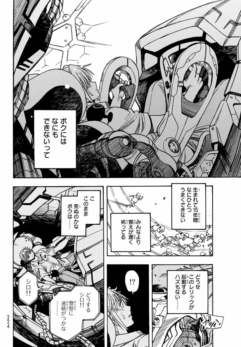 Mugou no Schnell Gear: Chikyuugai Kisouka AI Chapter 1.2 17ページ
