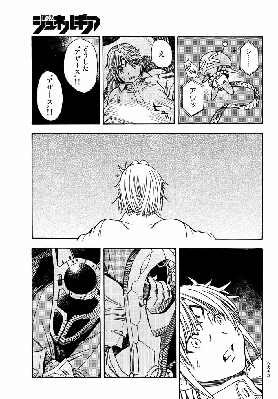 Mugou no Schnell Gear: Chikyuugai Kisouka AI Chapter 1.2 18ページ