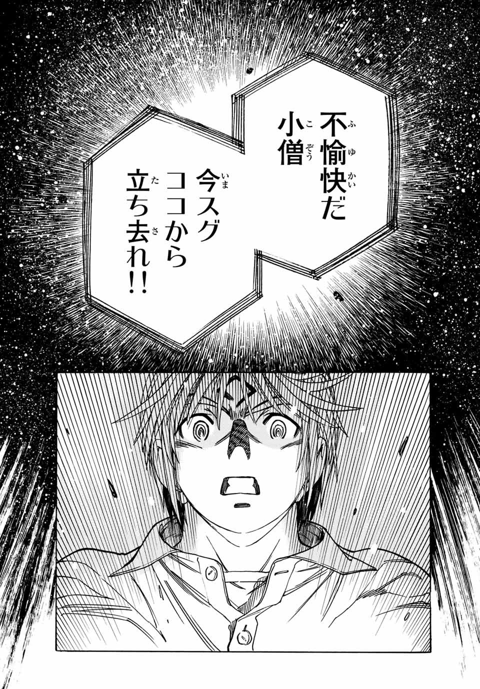 Mugou no Schnell Gear: Chikyuugai Kisouka AI Chapter 1.2 20ページ