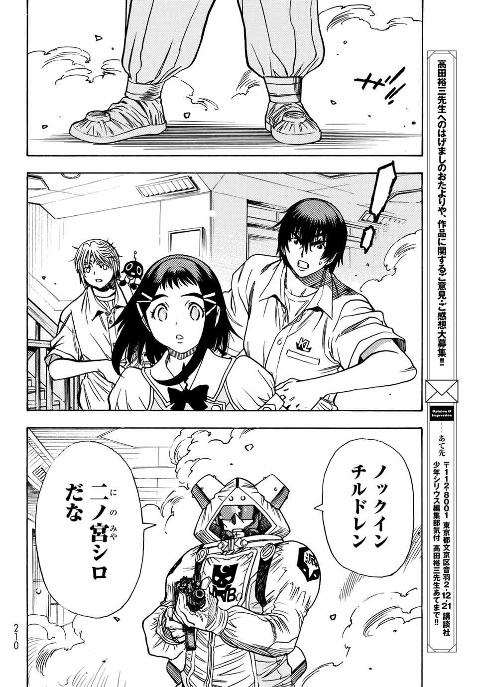 Mugou no Schnell Gear: Chikyuugai Kisouka AI Chapter 1.2 3ページ