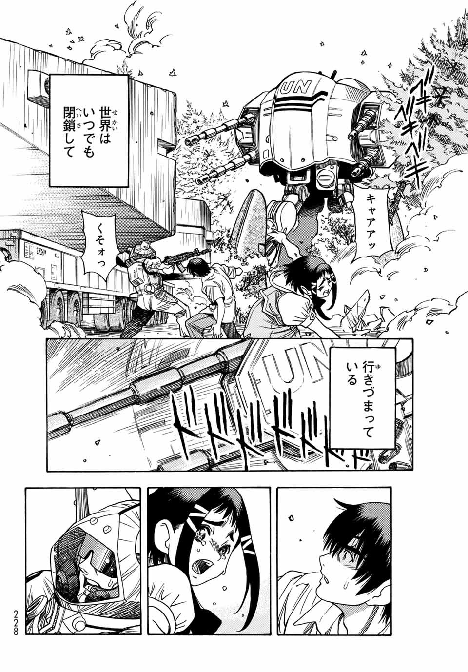 Mugou no Schnell Gear: Chikyuugai Kisouka AI Chapter 1.2 21ページ