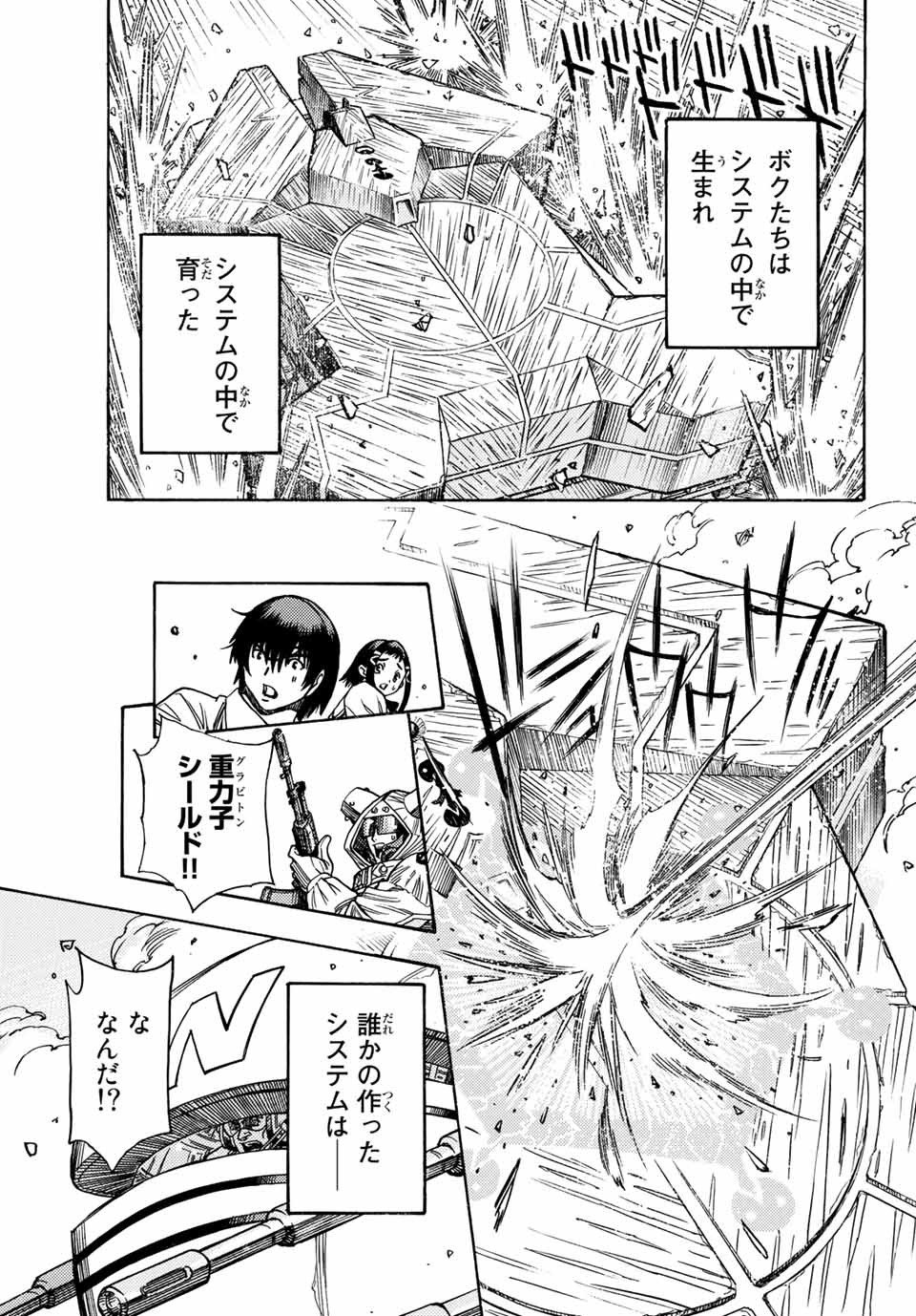 Mugou no Schnell Gear: Chikyuugai Kisouka AI Chapter 1.2 22ページ