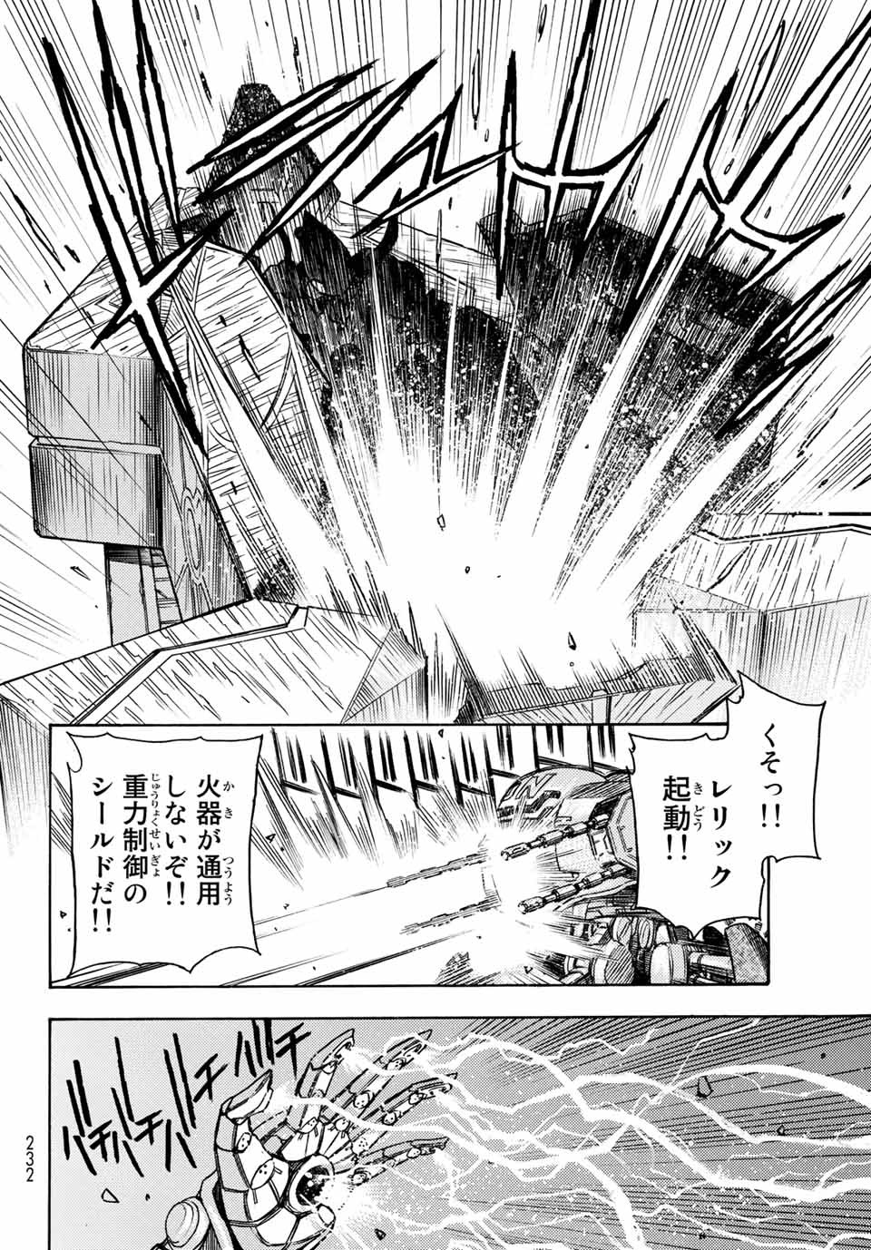 Mugou no Schnell Gear: Chikyuugai Kisouka AI Chapter 1.2 25ページ