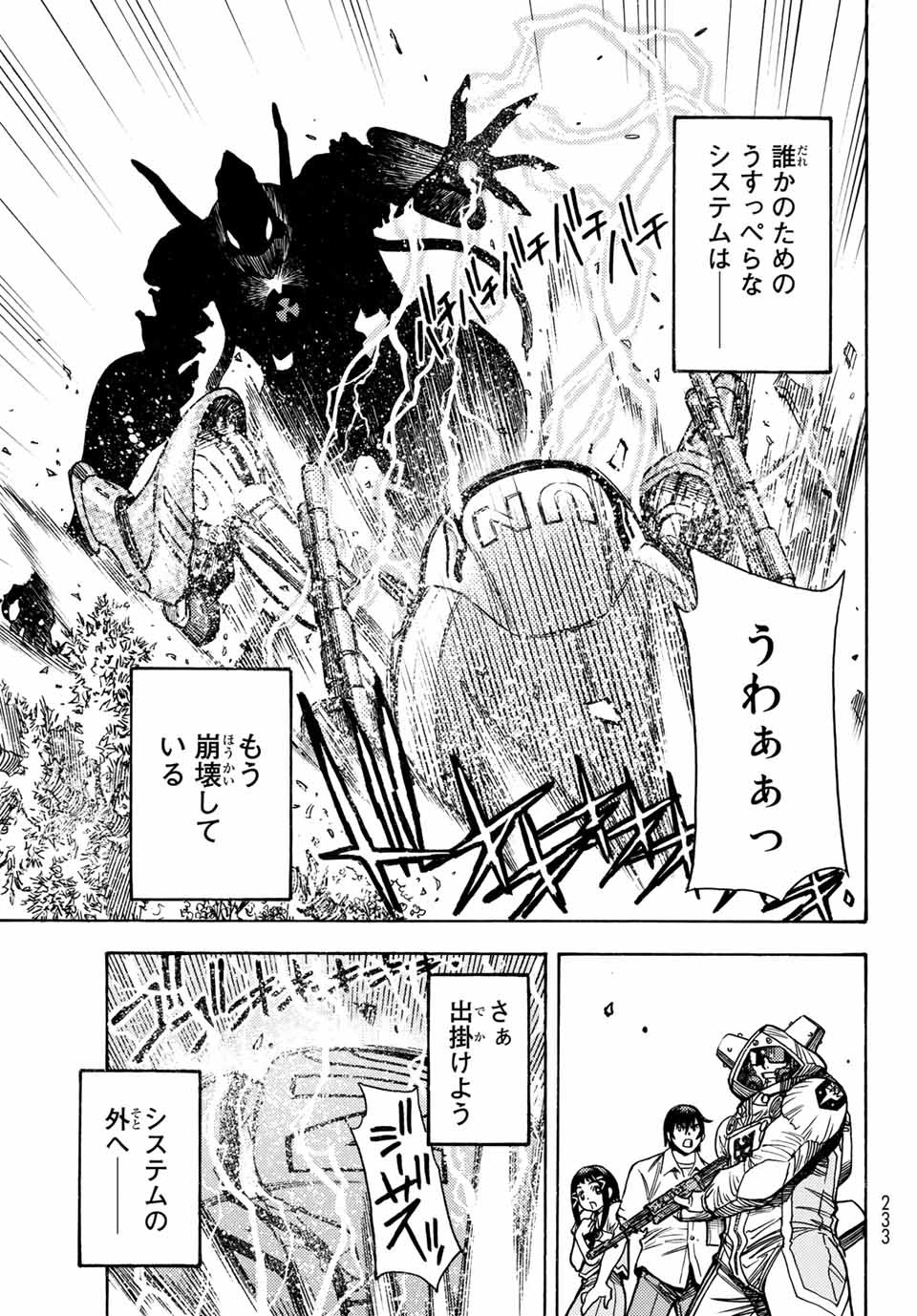 Mugou no Schnell Gear: Chikyuugai Kisouka AI Chapter 1.2 26ページ