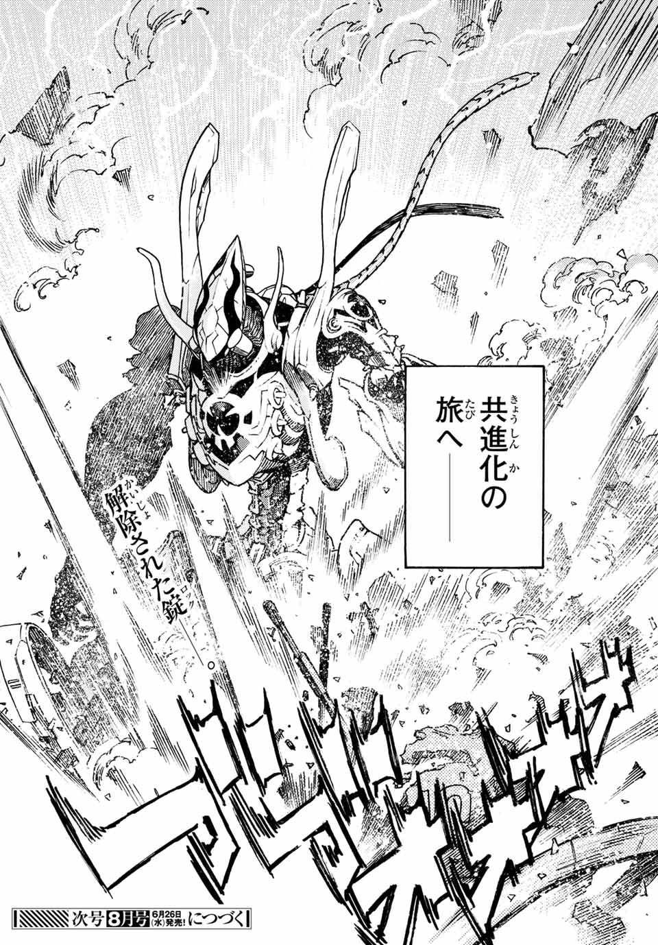 Mugou no Schnell Gear: Chikyuugai Kisouka AI Chapter 1.2 27ページ