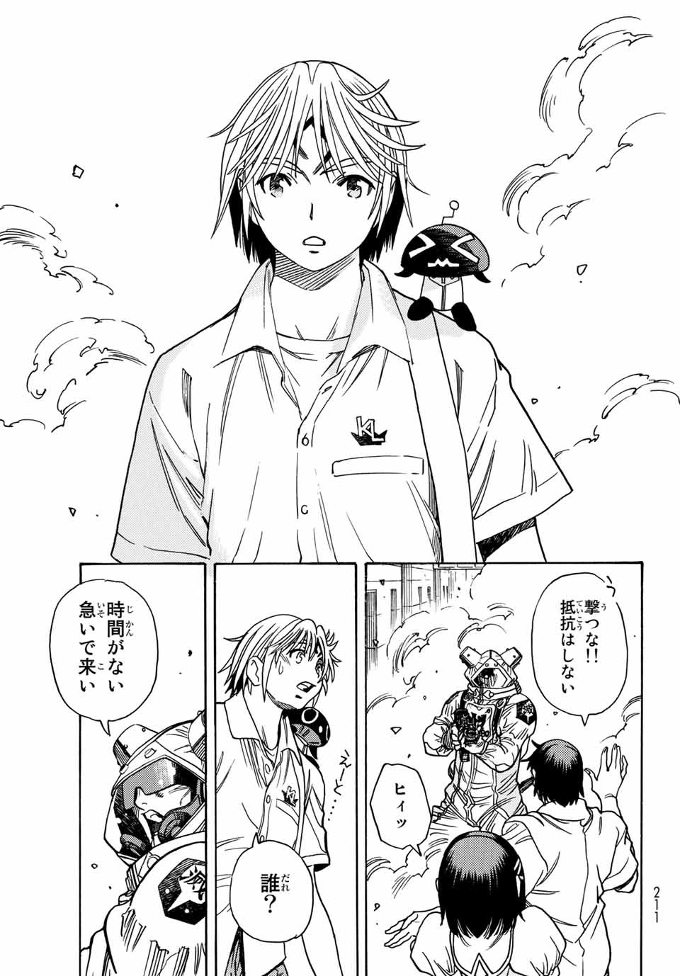 Mugou no Schnell Gear: Chikyuugai Kisouka AI Chapter 1.2 4ページ
