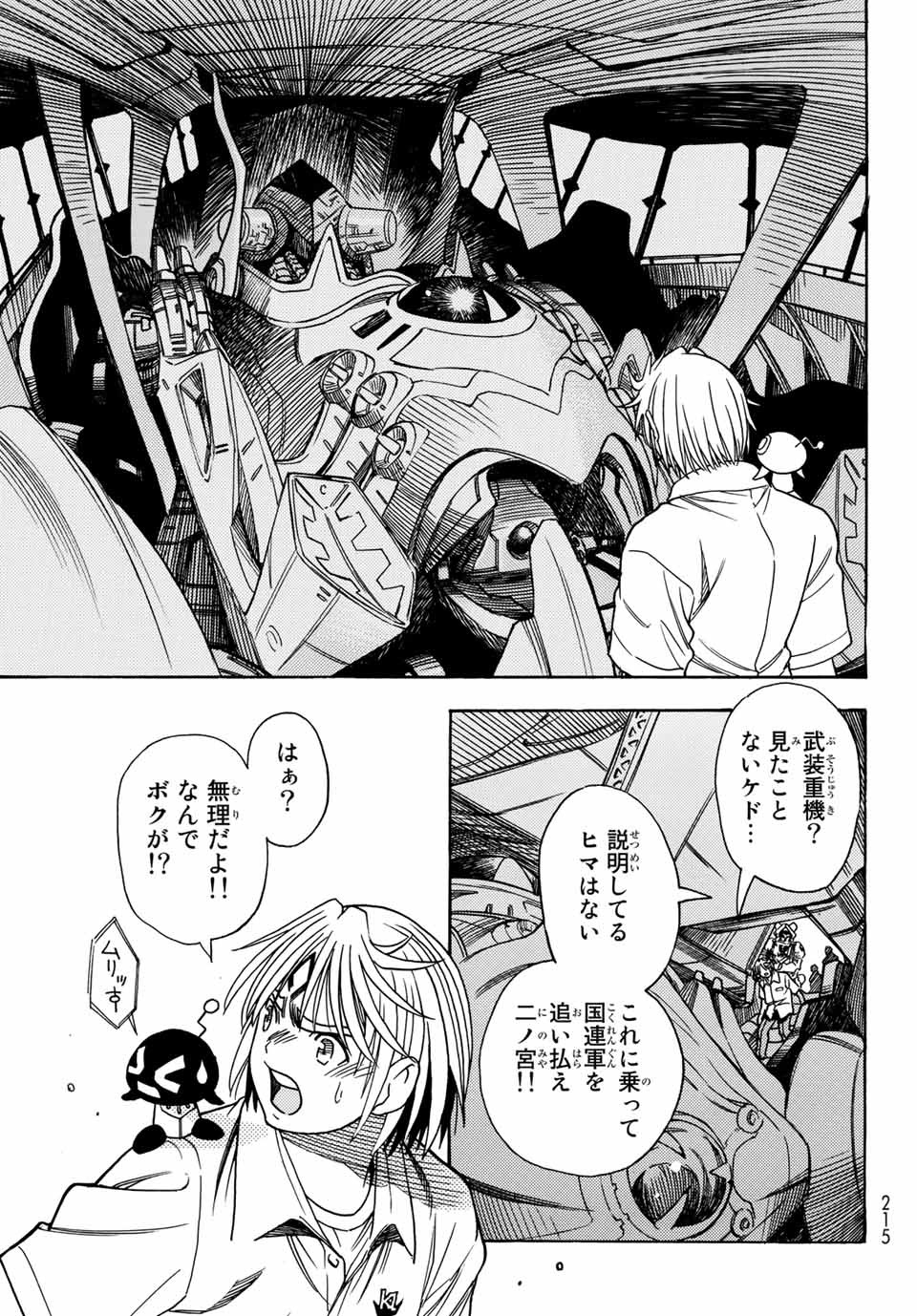 Mugou no Schnell Gear: Chikyuugai Kisouka AI Chapter 1.2 8ページ
