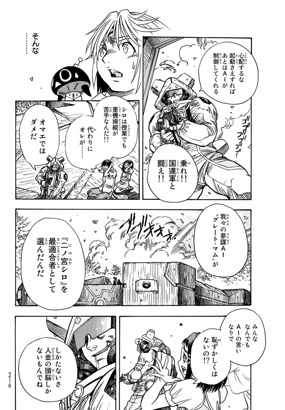 Mugou no Schnell Gear: Chikyuugai Kisouka AI Chapter 1.2 9ページ