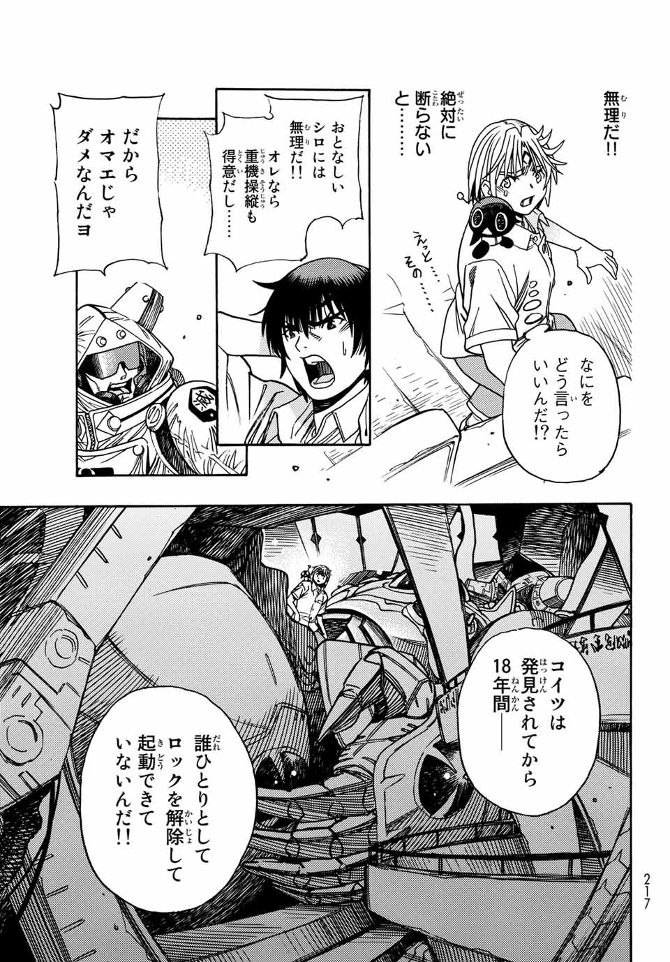 Mugou no Schnell Gear: Chikyuugai Kisouka AI Chapter 1.2 10ページ