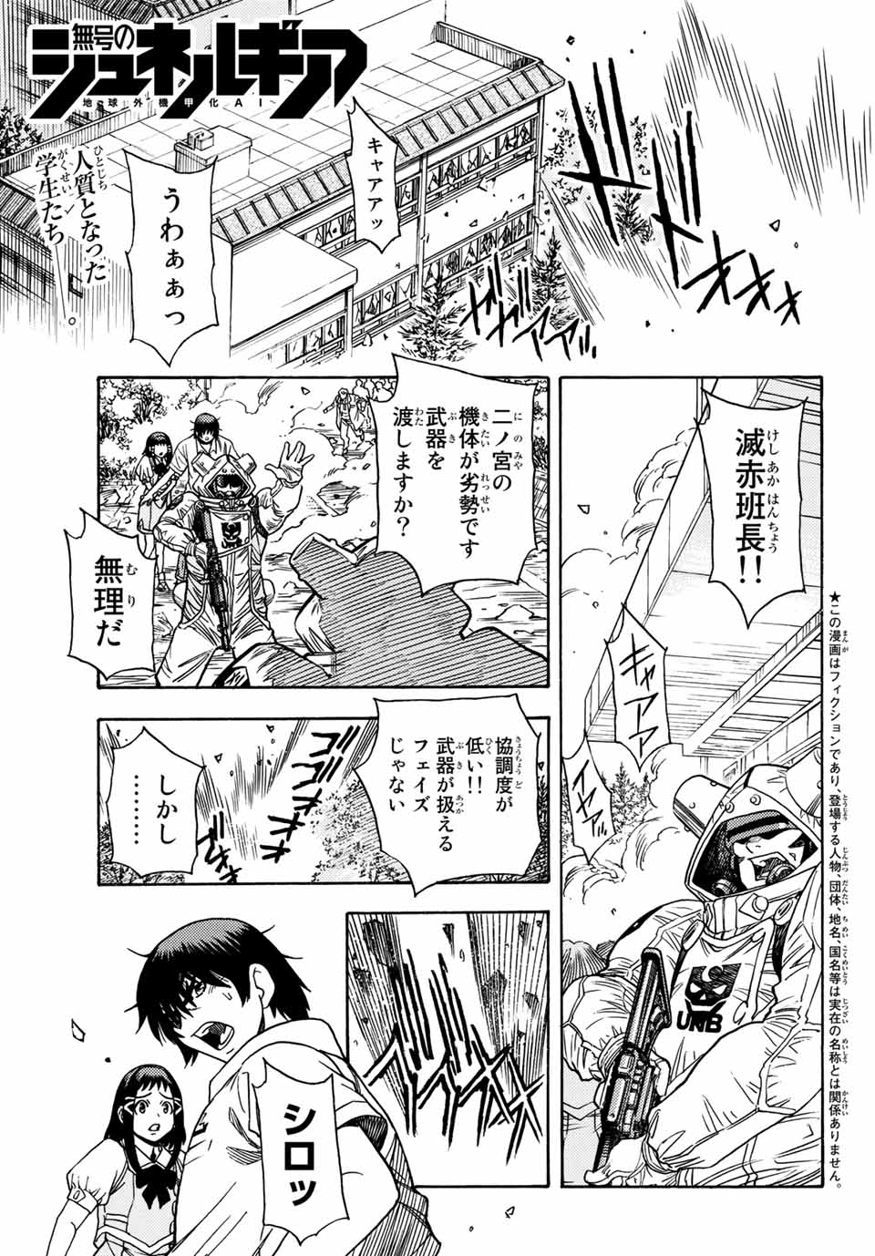 Mugou no Schnell Gear: Chikyuugai Kisouka AI Chapter 4.1 1ページ