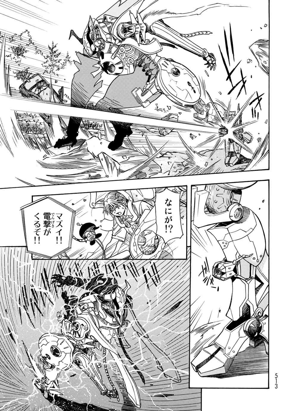 Mugou no Schnell Gear: Chikyuugai Kisouka AI Chapter 4.1 11ページ