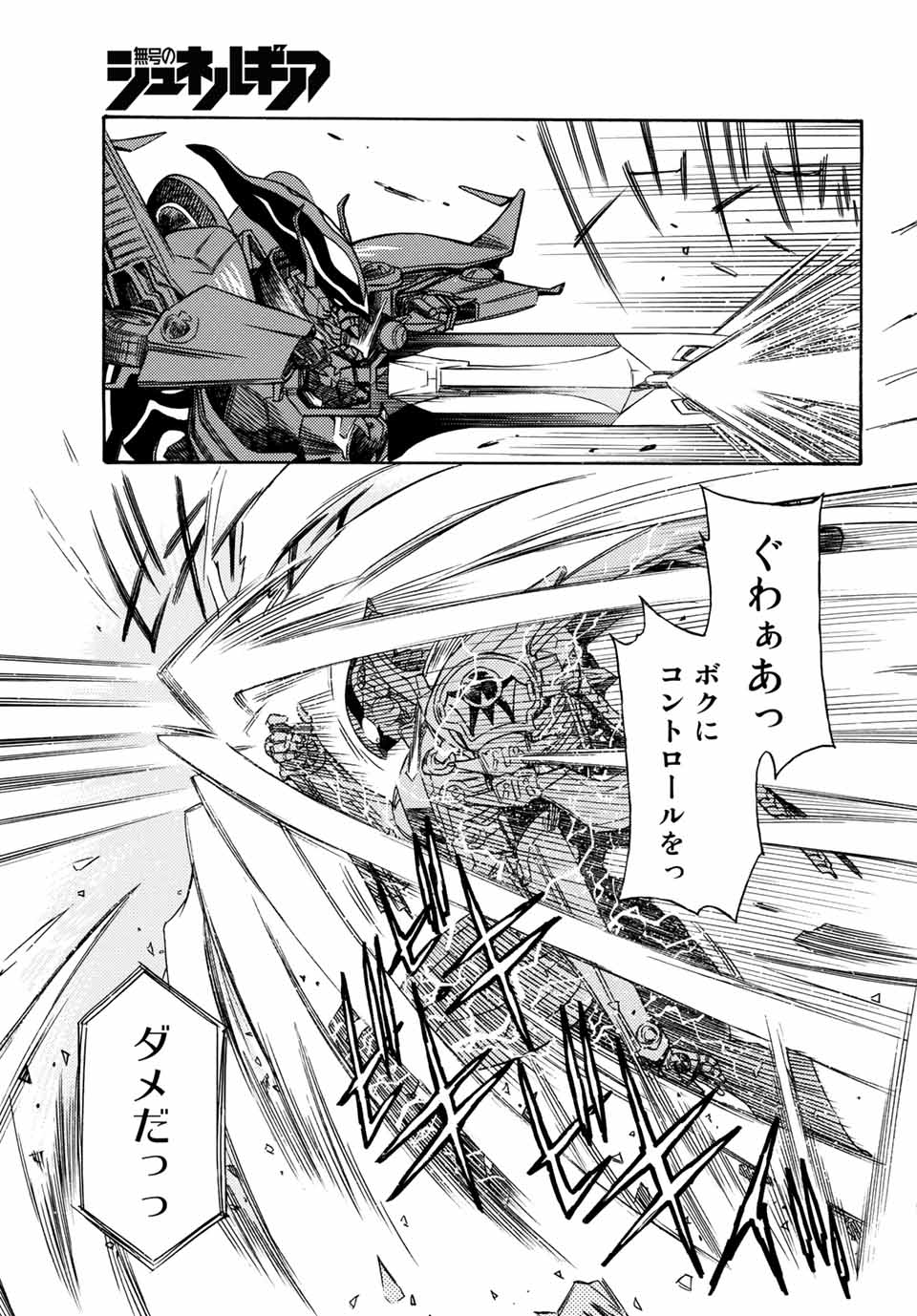Mugou no Schnell Gear: Chikyuugai Kisouka AI Chapter 4.1 13ページ