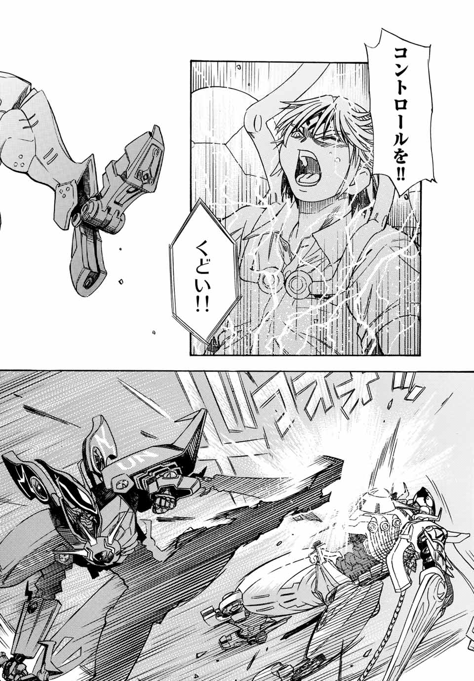 Mugou no Schnell Gear: Chikyuugai Kisouka AI Chapter 4.1 14ページ