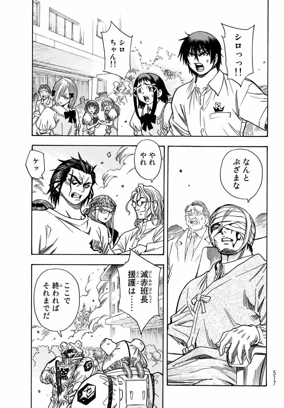 Mugou no Schnell Gear: Chikyuugai Kisouka AI Chapter 4.1 15ページ