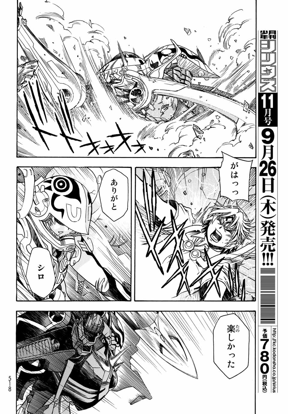 Mugou no Schnell Gear: Chikyuugai Kisouka AI Chapter 4.1 16ページ