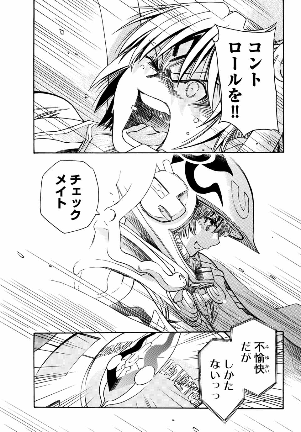 Mugou no Schnell Gear: Chikyuugai Kisouka AI Chapter 4.1 17ページ