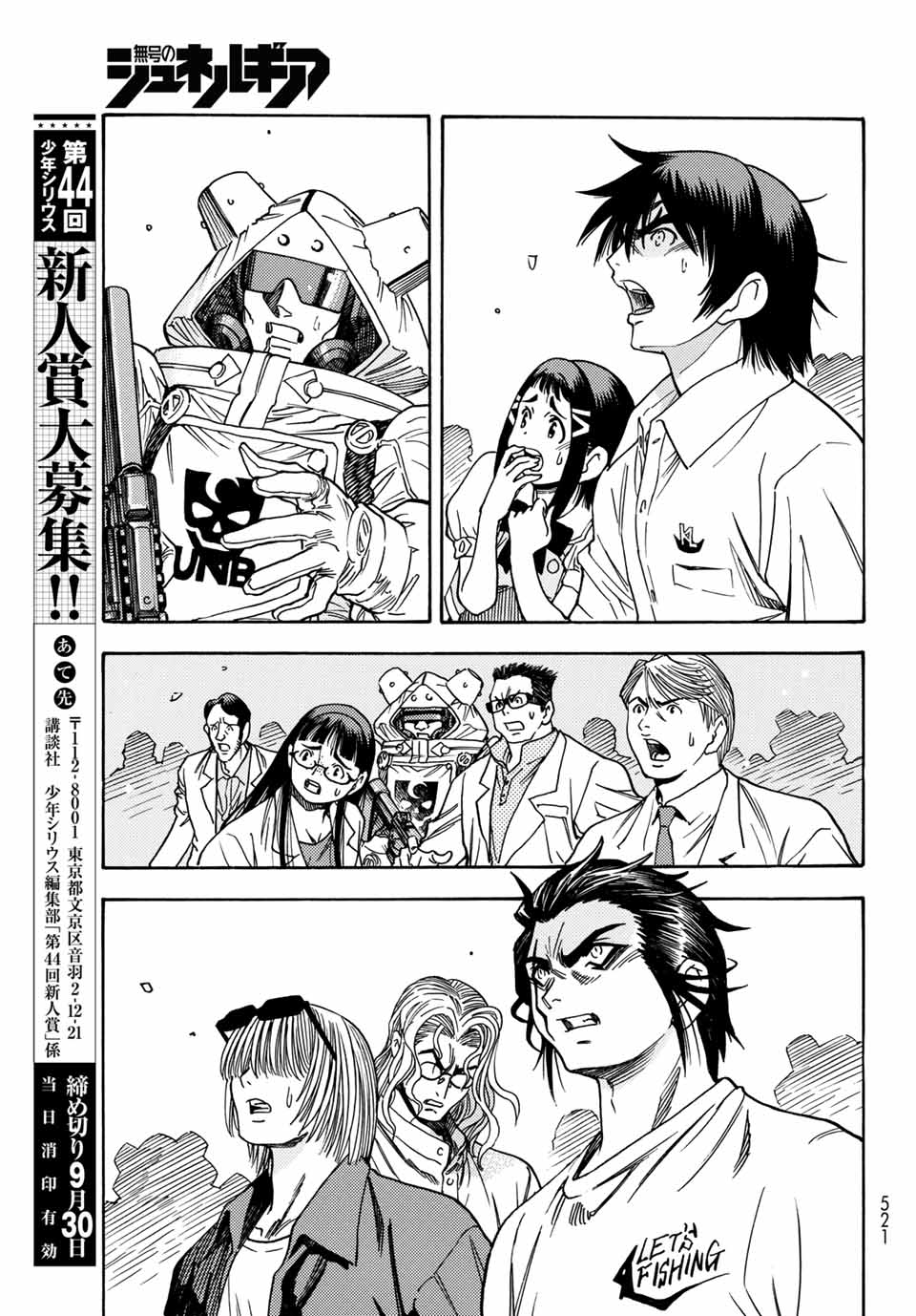 Mugou no Schnell Gear: Chikyuugai Kisouka AI Chapter 4.1 19ページ