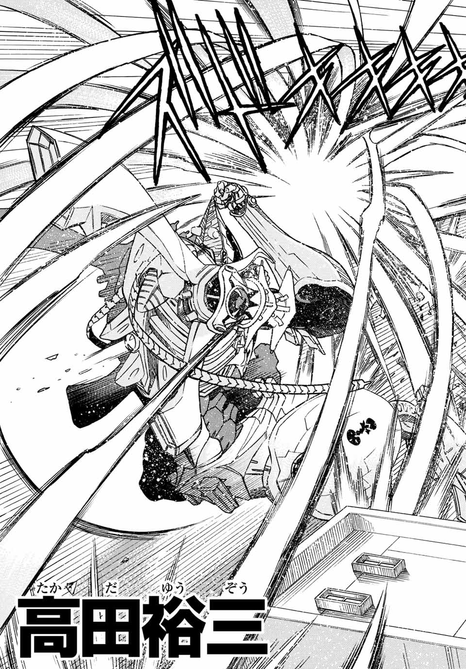 Mugou no Schnell Gear: Chikyuugai Kisouka AI Chapter 4.1 3ページ