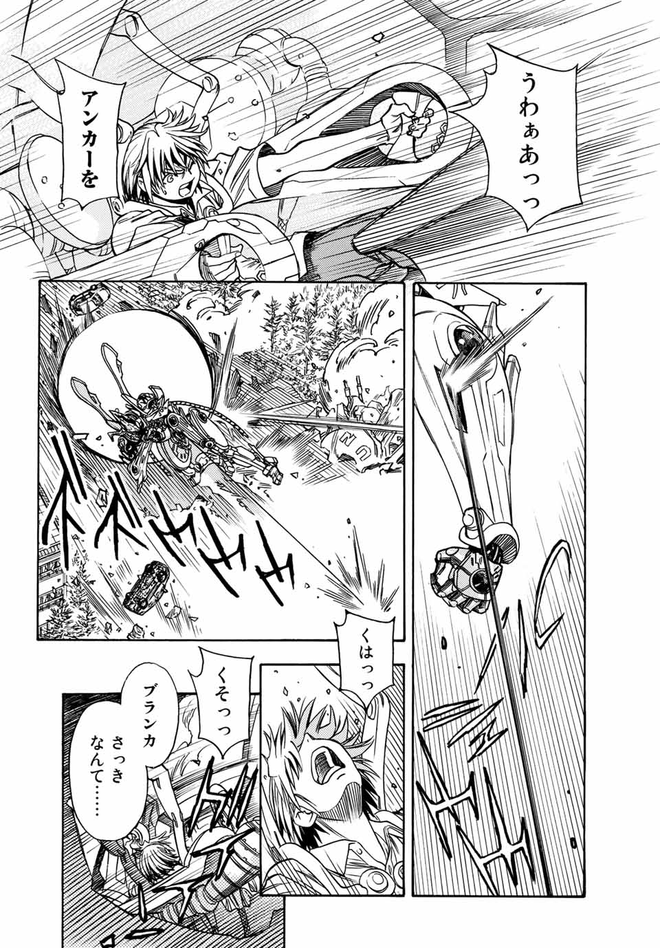 Mugou no Schnell Gear: Chikyuugai Kisouka AI Chapter 4.1 4ページ