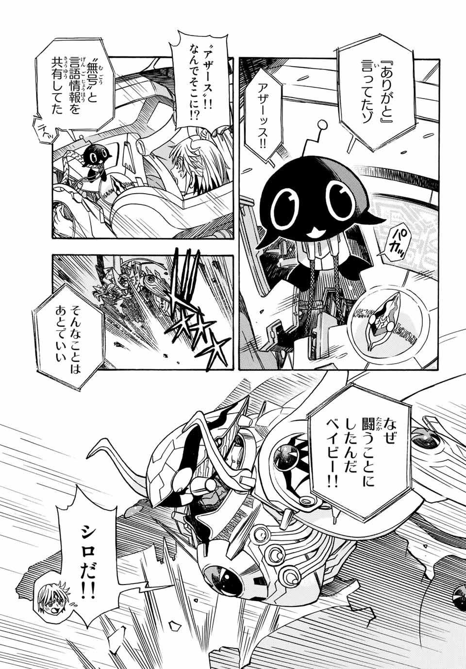 Mugou no Schnell Gear: Chikyuugai Kisouka AI Chapter 4.1 5ページ