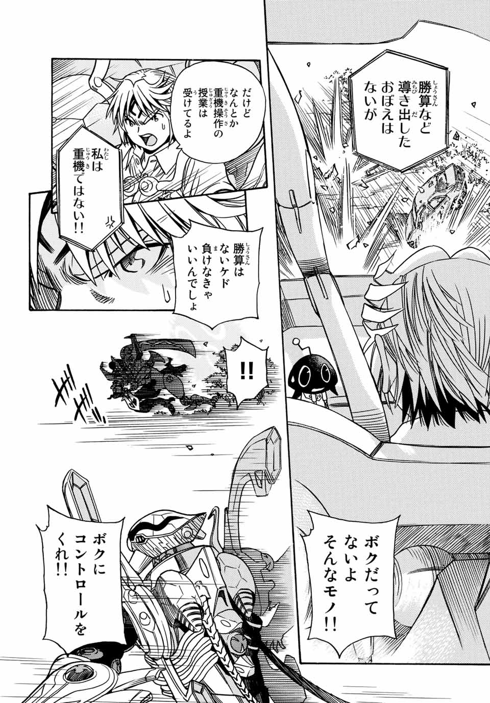 Mugou no Schnell Gear: Chikyuugai Kisouka AI Chapter 4.1 6ページ