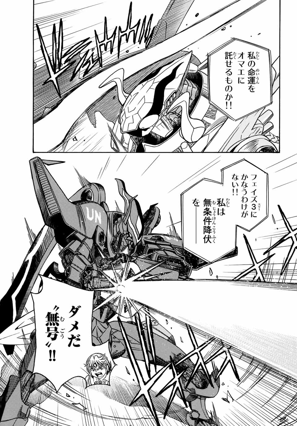Mugou no Schnell Gear: Chikyuugai Kisouka AI Chapter 4.1 7ページ