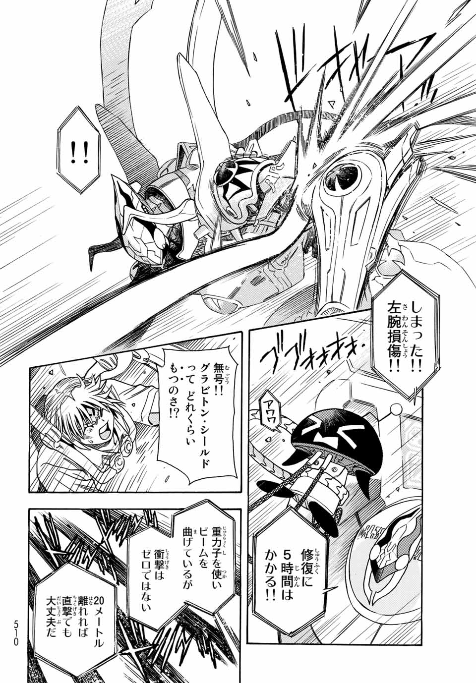 Mugou no Schnell Gear: Chikyuugai Kisouka AI Chapter 4.1 8ページ