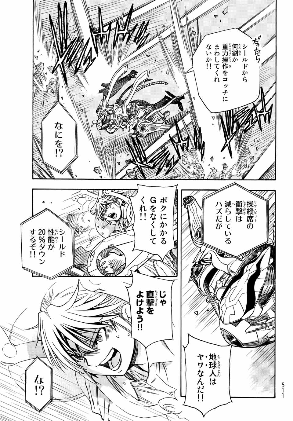 Mugou no Schnell Gear: Chikyuugai Kisouka AI Chapter 4.1 9ページ