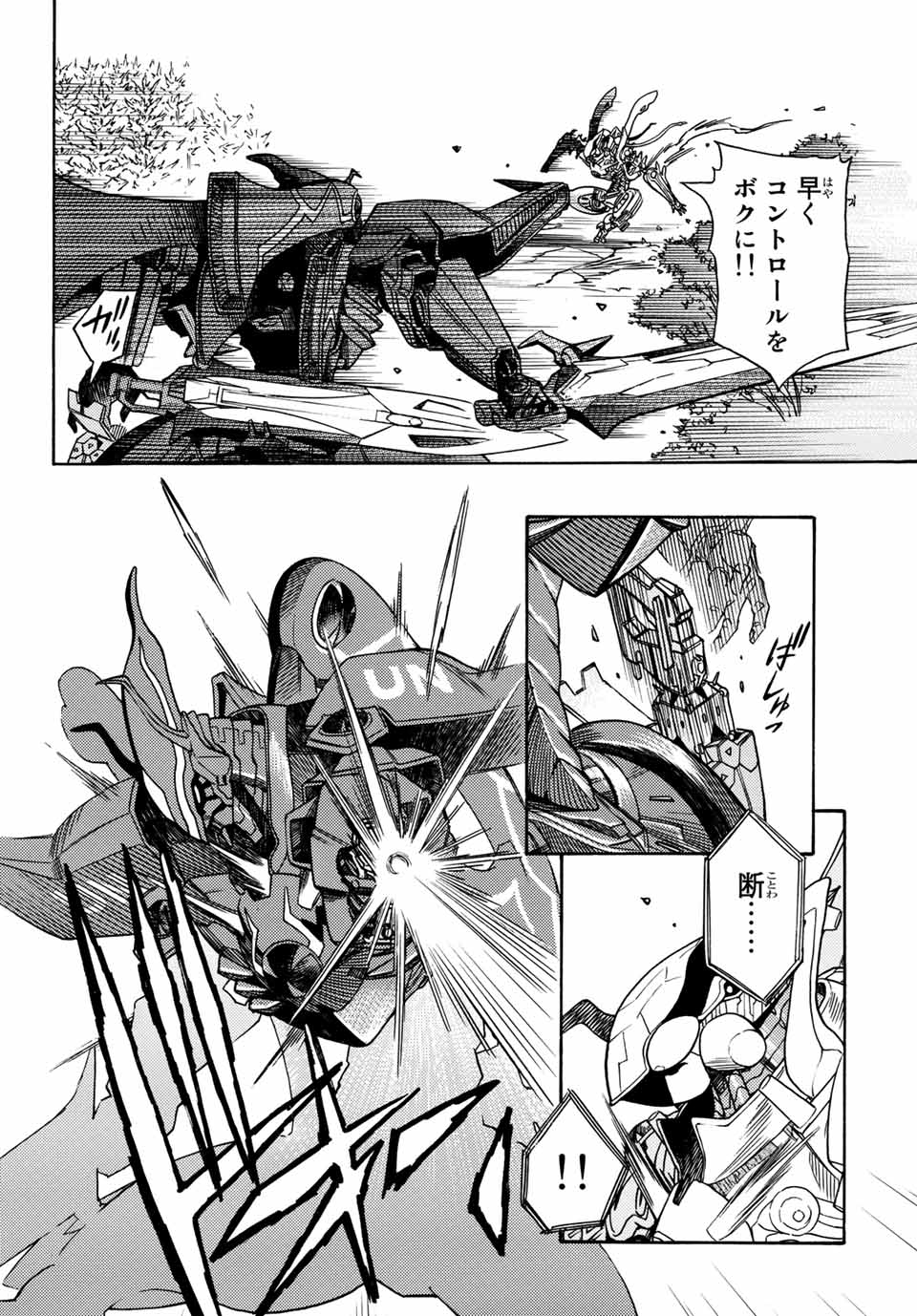 Mugou no Schnell Gear: Chikyuugai Kisouka AI Chapter 4.1 10ページ