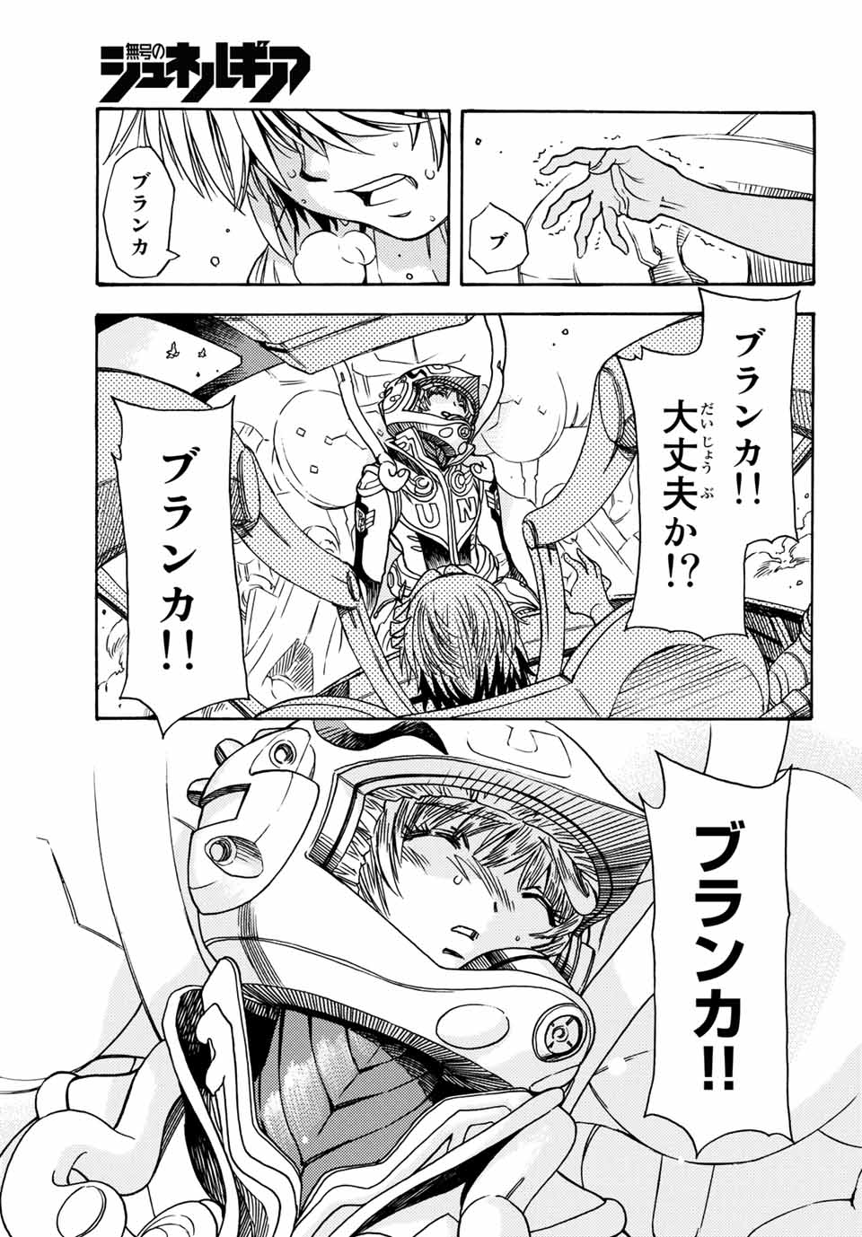 Mugou no Schnell Gear: Chikyuugai Kisouka AI Chapter 4.2 15ページ