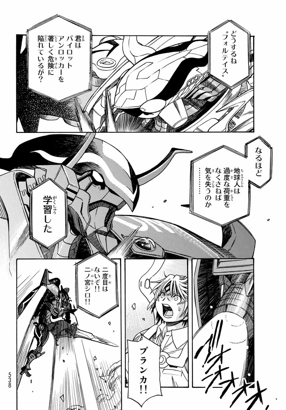 Mugou no Schnell Gear: Chikyuugai Kisouka AI Chapter 4.2 16ページ